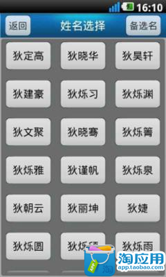 【免費生活App】姓氏起名字典-APP點子