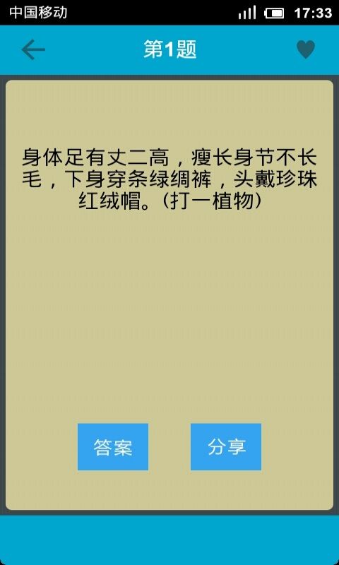 【免費娛樂App】谜语大全-APP點子