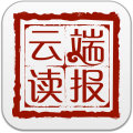 云端读报(报刊杂志阅读) LOGO-APP點子