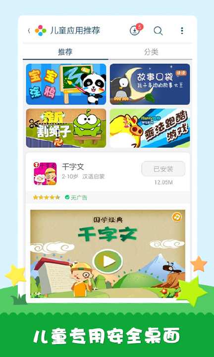 免費下載教育APP|工程师爸爸儿童桌面 app開箱文|APP開箱王