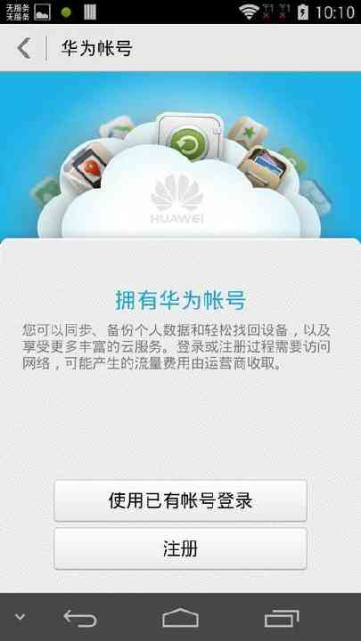 【免費工具App】华为帐号-APP點子