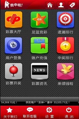 【免費財經App】我中啦彩票客户端-APP點子