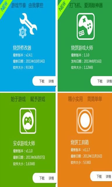 【免費娛樂App】烧饼游戏修改辅助工具-APP點子