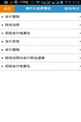 【免費教育App】会计证考试题库-APP點子