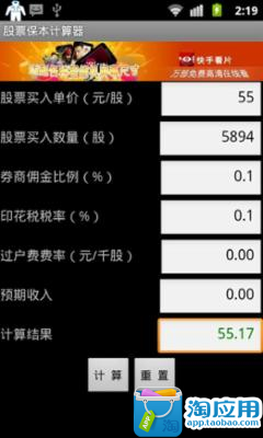 【免費財經App】股票保本计算器-APP點子