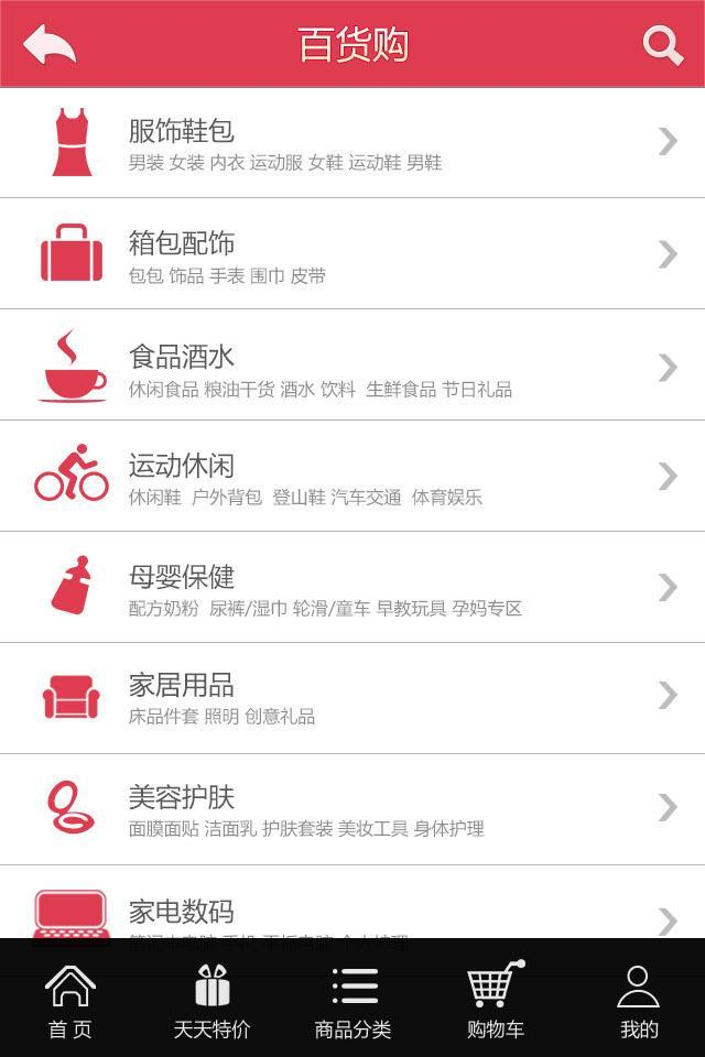 【免費交通運輸App】百货购-APP點子