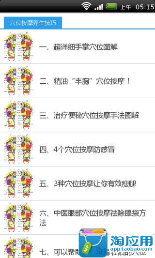 免費下載健康APP|穴位按摩养生技巧 app開箱文|APP開箱王