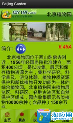 【免費旅遊App】绿八哥植物园旅游导览-APP點子