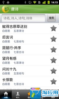 【免費教育App】唐诗-APP點子