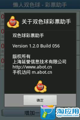 【免費財經App】懒人双色球-APP點子