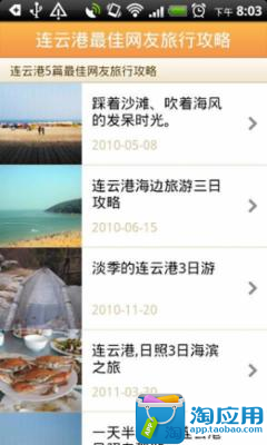 【免費旅遊App】连云港城市指南-APP點子