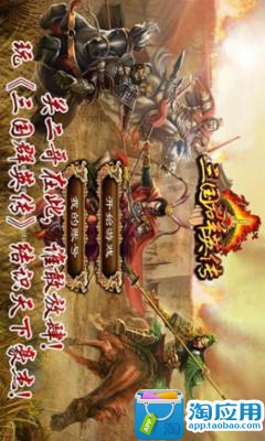 【免費網游RPGApp】三国群英传-APP點子