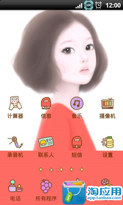 【免費個人化App】YOO主题-韩の梦幻女生2-APP點子