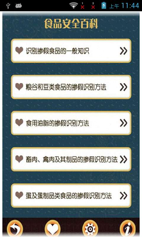 免費下載健康APP|食品安全百科大全 app開箱文|APP開箱王