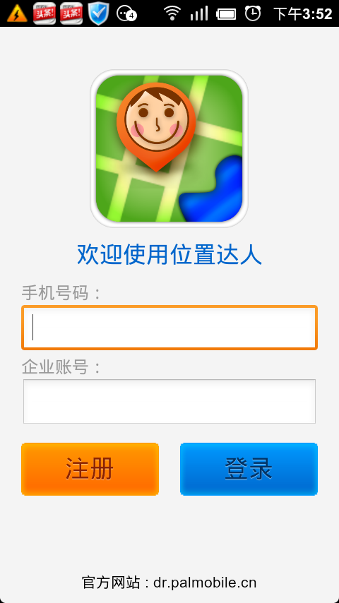 【免費交通運輸App】位置达人-APP點子