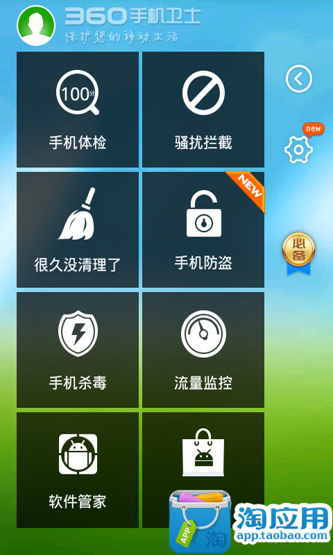 【免費工具App】360安全中心-APP點子