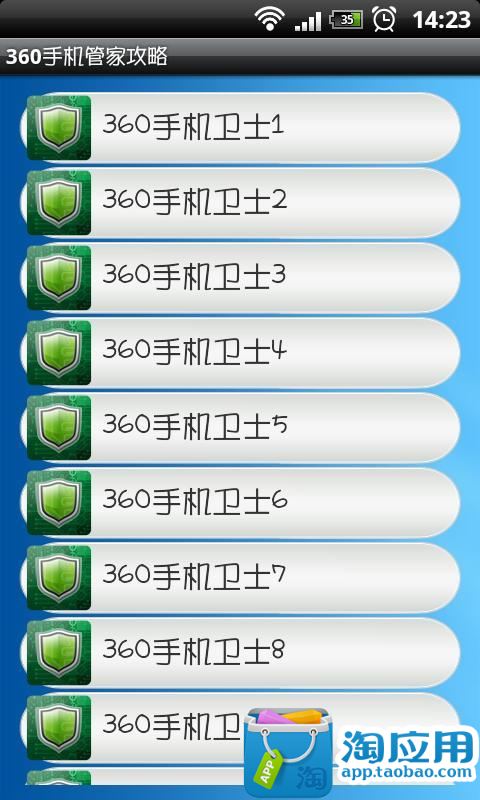 【免費工具App】360手机管家攻略-APP點子
