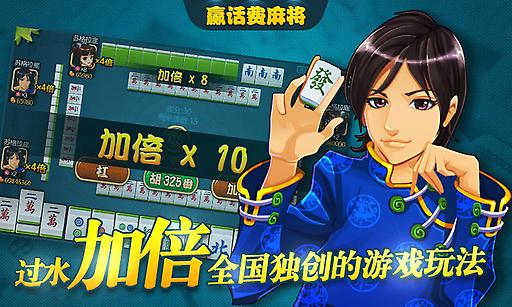 【免費益智App】赢话费麻将-APP點子