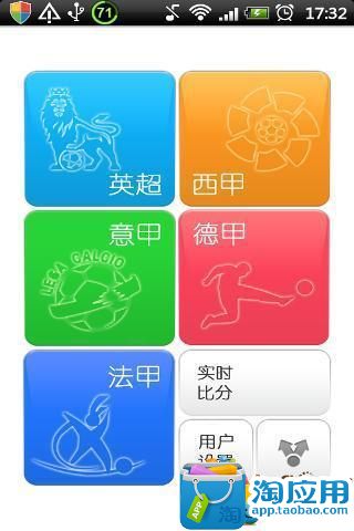 免費下載工具APP|足球时刻 app開箱文|APP開箱王