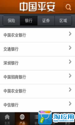 【免費財經App】中国平安-APP點子