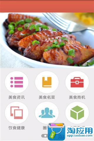 【免費交通運輸App】中国天下美食客户端-APP點子