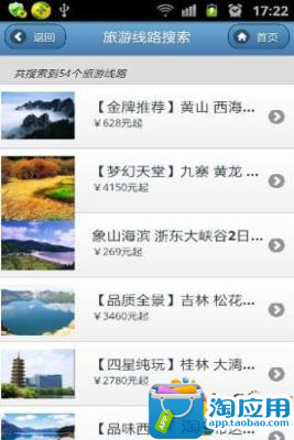 【免費旅遊App】116114旅游-APP點子