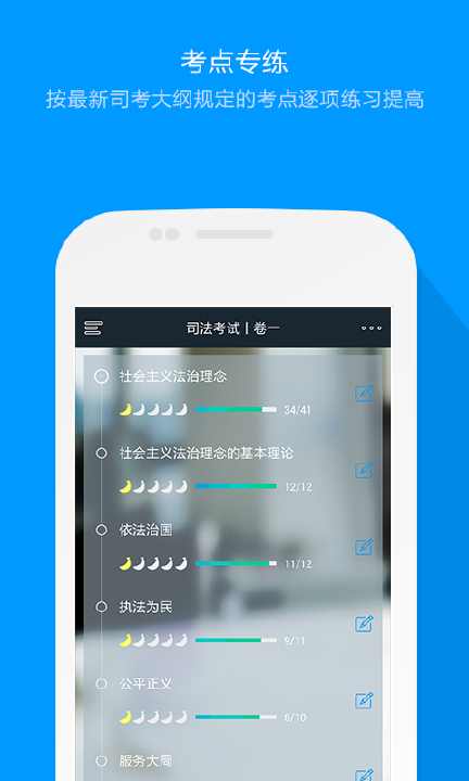 【免費教育App】粉笔司考题库-APP點子