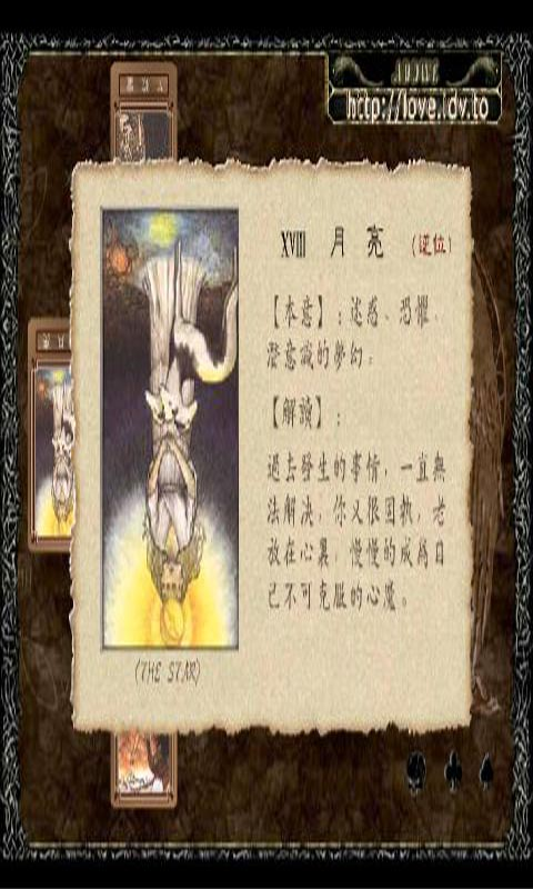 免費下載遊戲APP|神准塔罗牌测试小游戏 app開箱文|APP開箱王