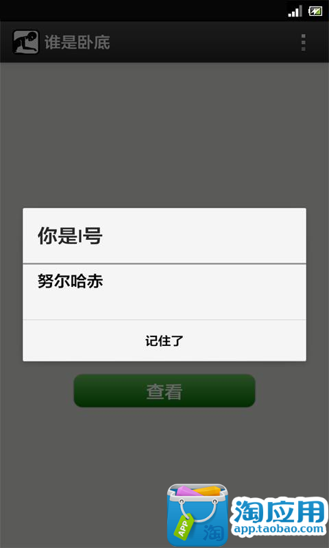 【免費益智App】谁是卧底单机版-APP點子