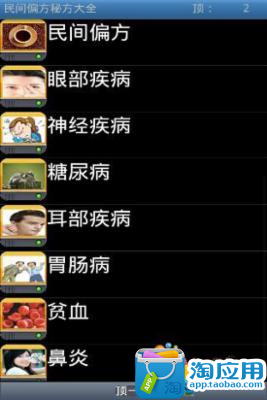 免費下載健康APP|民间偏方秘方大全 app開箱文|APP開箱王