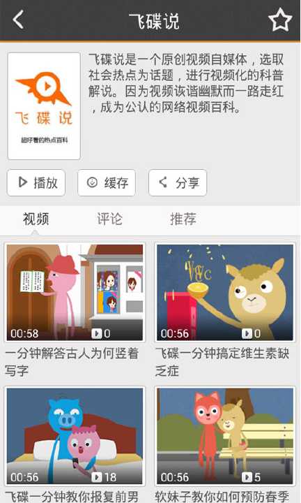 【免費媒體與影片App】动漫视频-APP點子