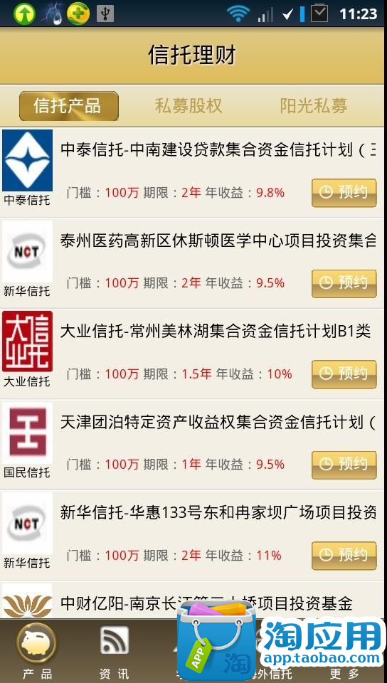 【免費生產應用App】信托理财网-APP點子