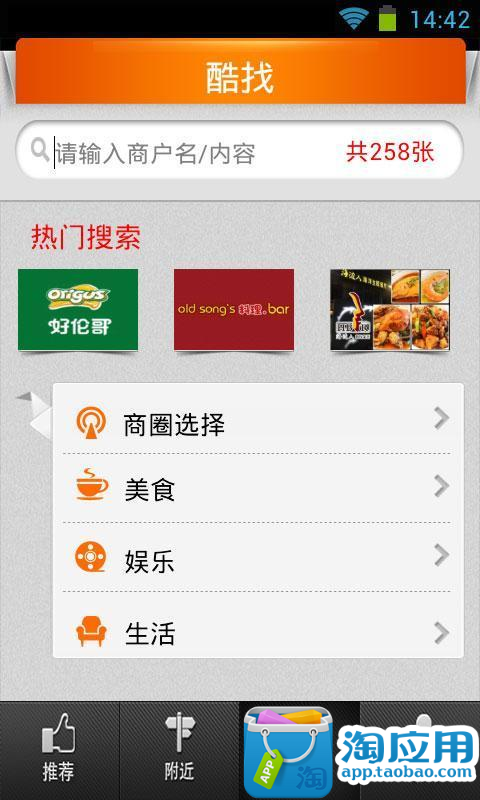 【免費交通運輸App】酷优惠-APP點子