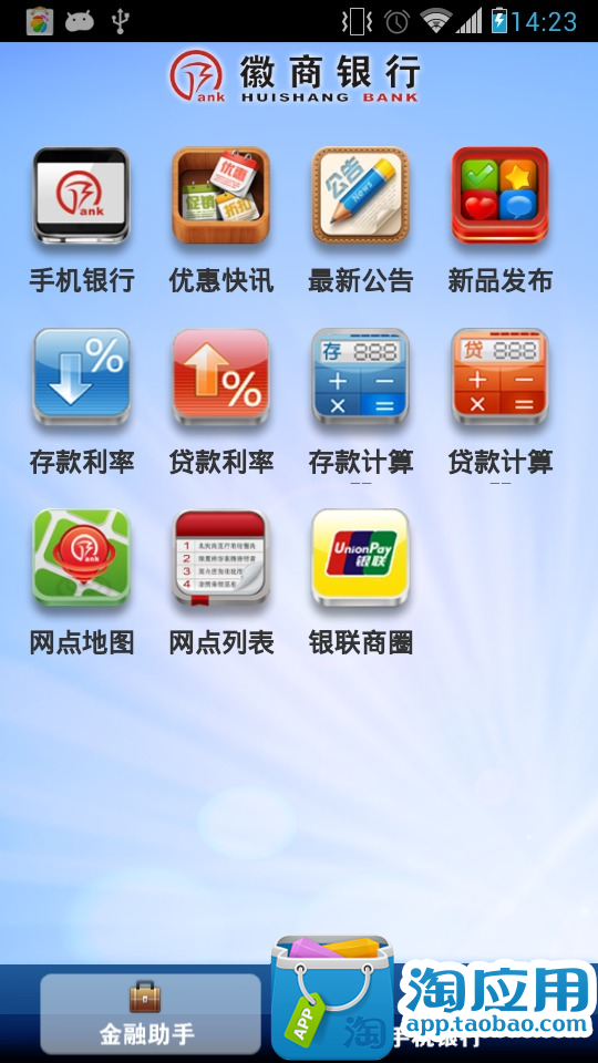 免費下載生產應用APP|徽商银行 app開箱文|APP開箱王