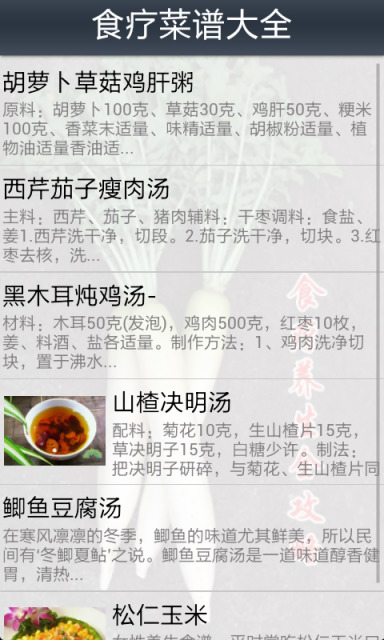 【免費健康App】食疗养生全攻略-APP點子