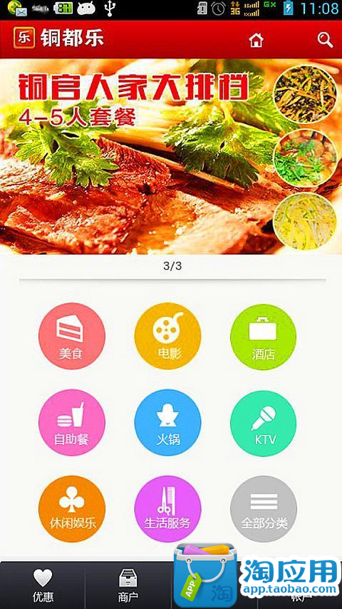 【免費交通運輸App】铜都乐-APP點子