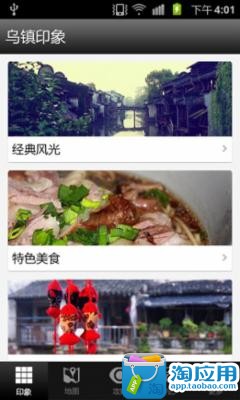 【免費旅遊App】乌镇攻略-APP點子