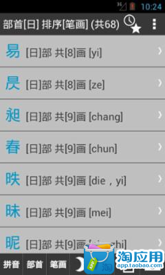 【免費教育App】古汉语字典-APP點子