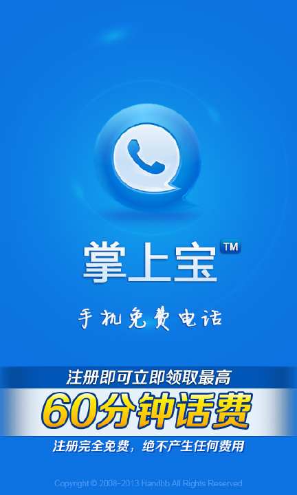 【免費社交App】掌上宝省钱电话-APP點子