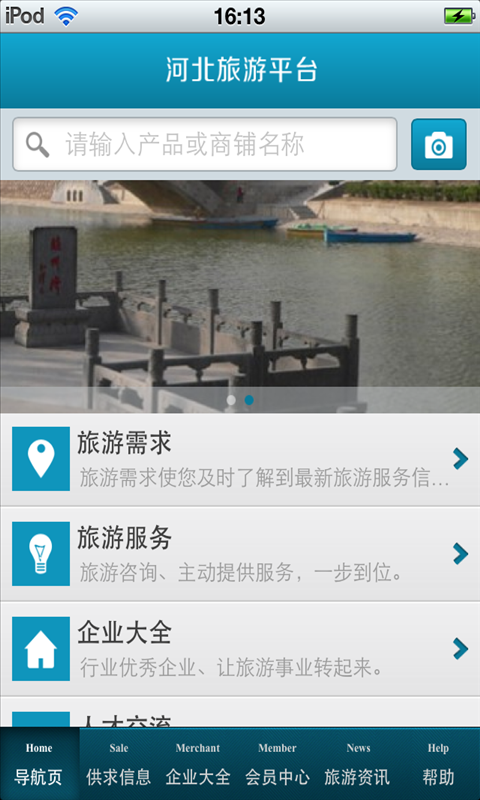 【免費旅遊App】河北旅游平台-APP點子