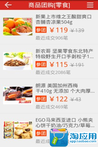 免費下載購物APP|网购零食 app開箱文|APP開箱王