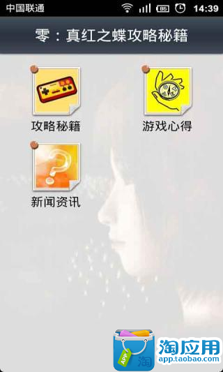 【免費遊戲App】零：真红之蝶攻略秘籍-APP點子