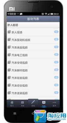 【免費社交App】汽车维修技术论坛-APP點子