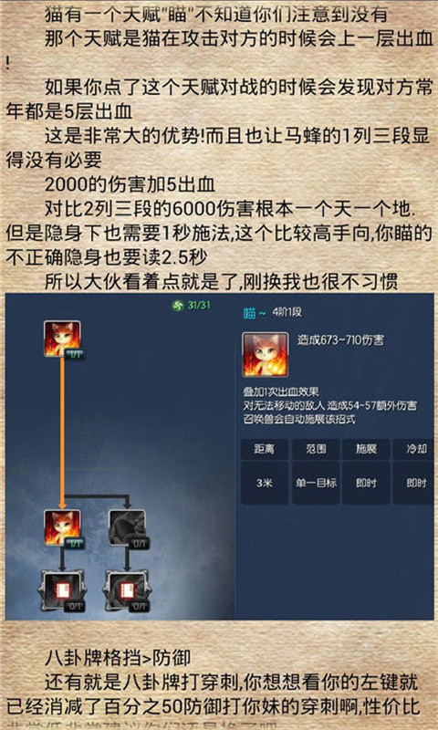 【免費遊戲App】剑灵PK全职业宝典-APP點子