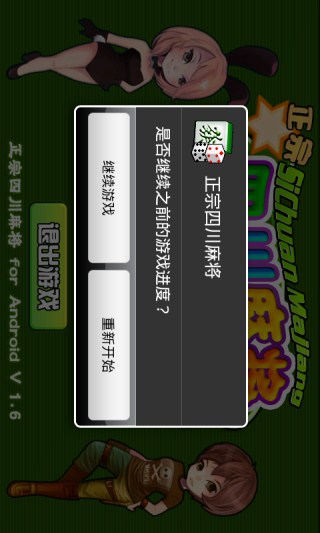 【免費益智App】正宗四川麻将-APP點子