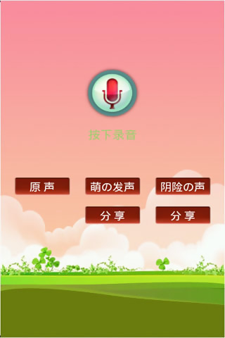 免費下載娛樂APP|变声大王 app開箱文|APP開箱王