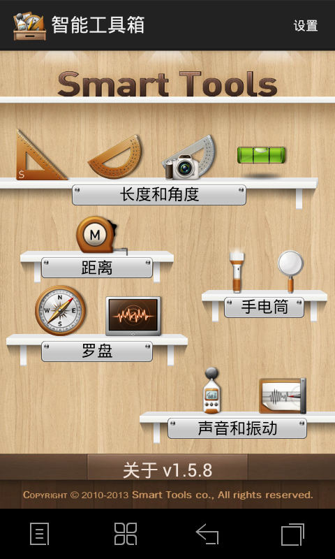 免費下載工具APP|手机智能工具箱 app開箱文|APP開箱王