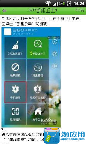 360手机管家攻略