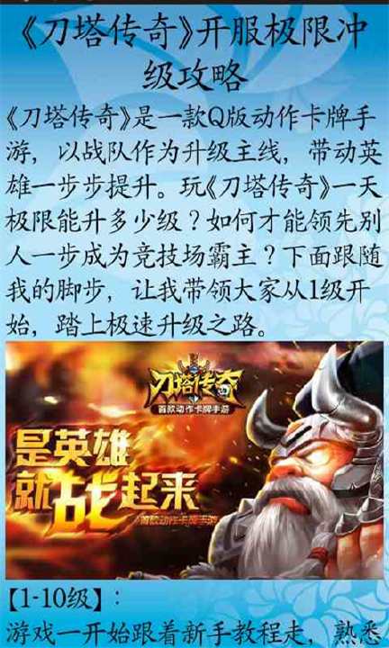 【免費遊戲App】刀塔传奇热血竞技攻略-APP點子