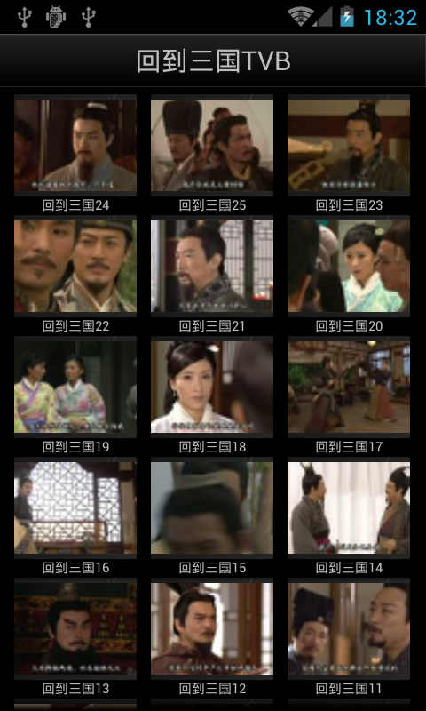 【免費媒體與影片App】回到三国TVB-APP點子